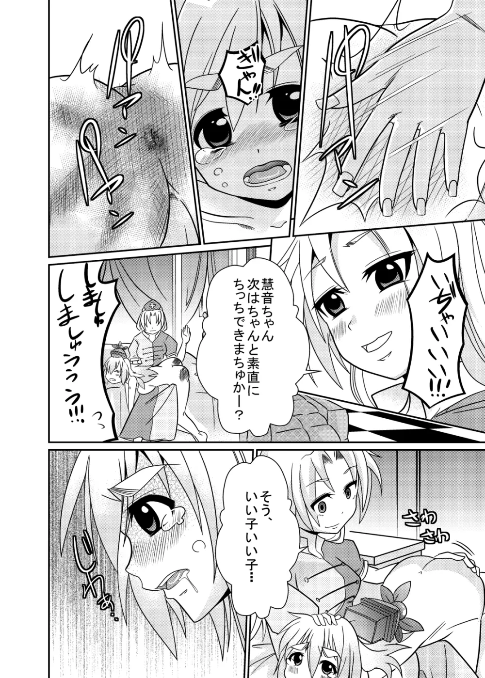 永琳の気まぐれカルテ~上白沢慧音のおむつ調教~vol.4 Page.29
