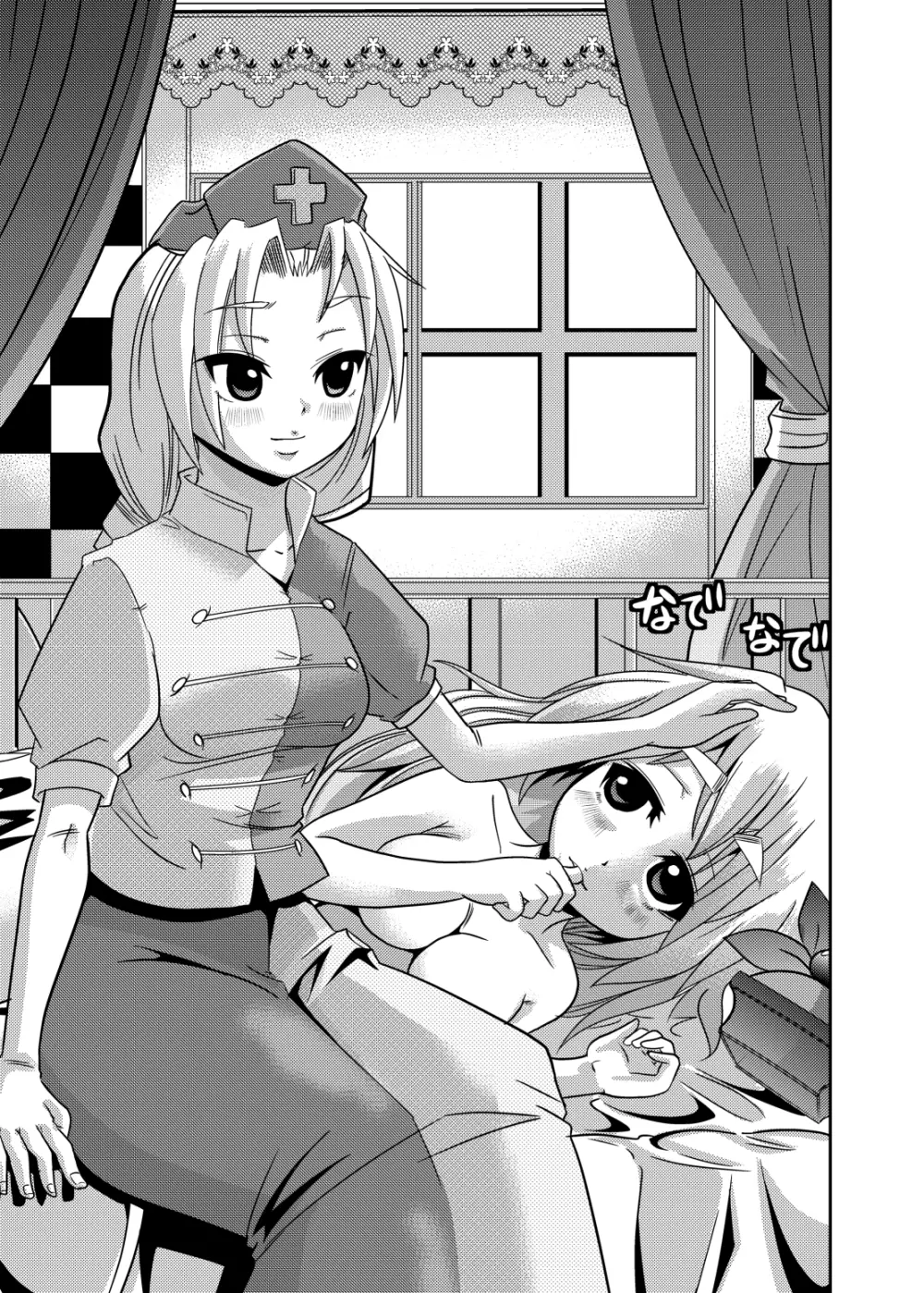 永琳の気まぐれカルテ~上白沢慧音のおむつ調教~vol.4 Page.32