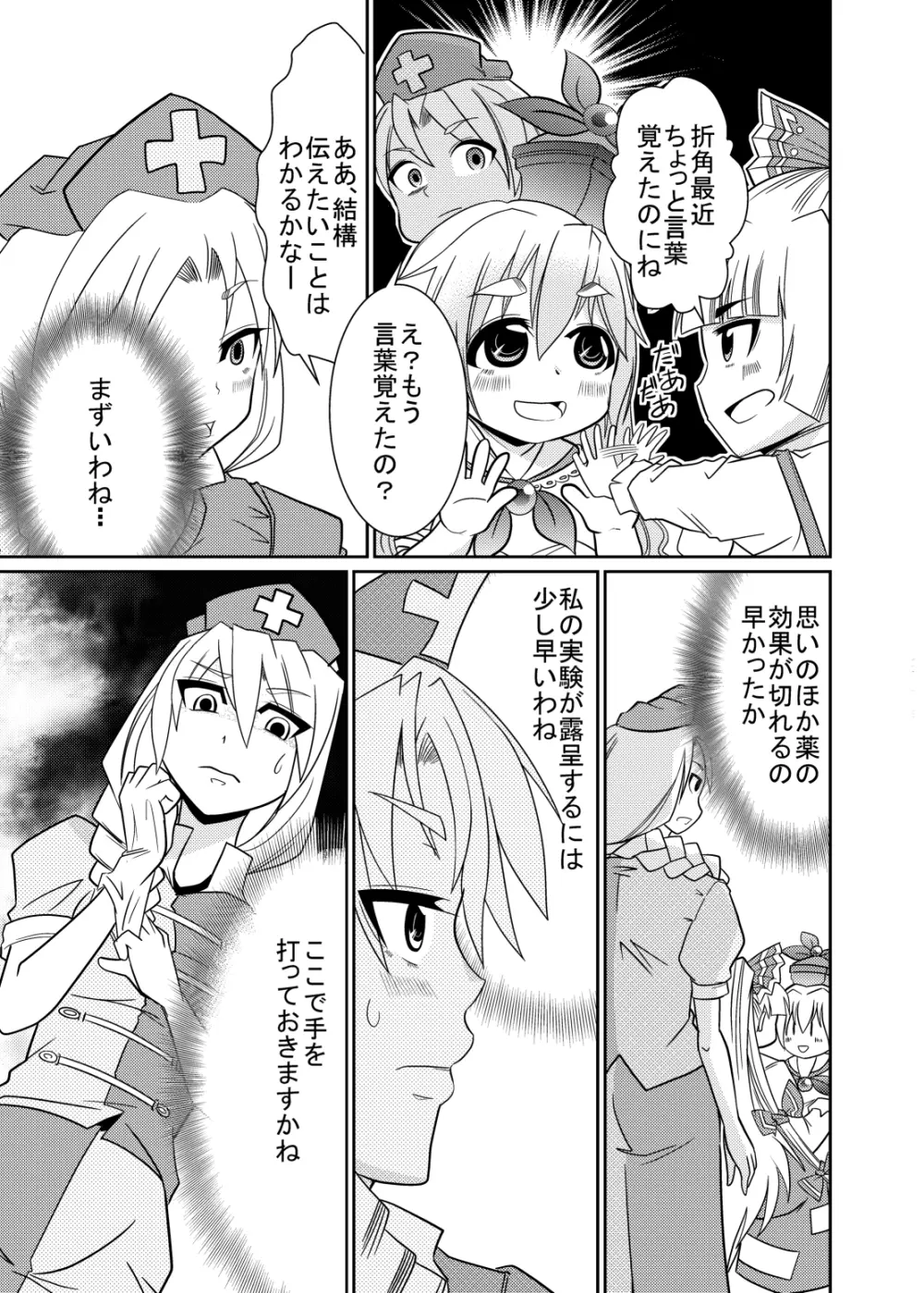 永琳の気まぐれカルテ~上白沢慧音のおむつ調教~vol.4 Page.4