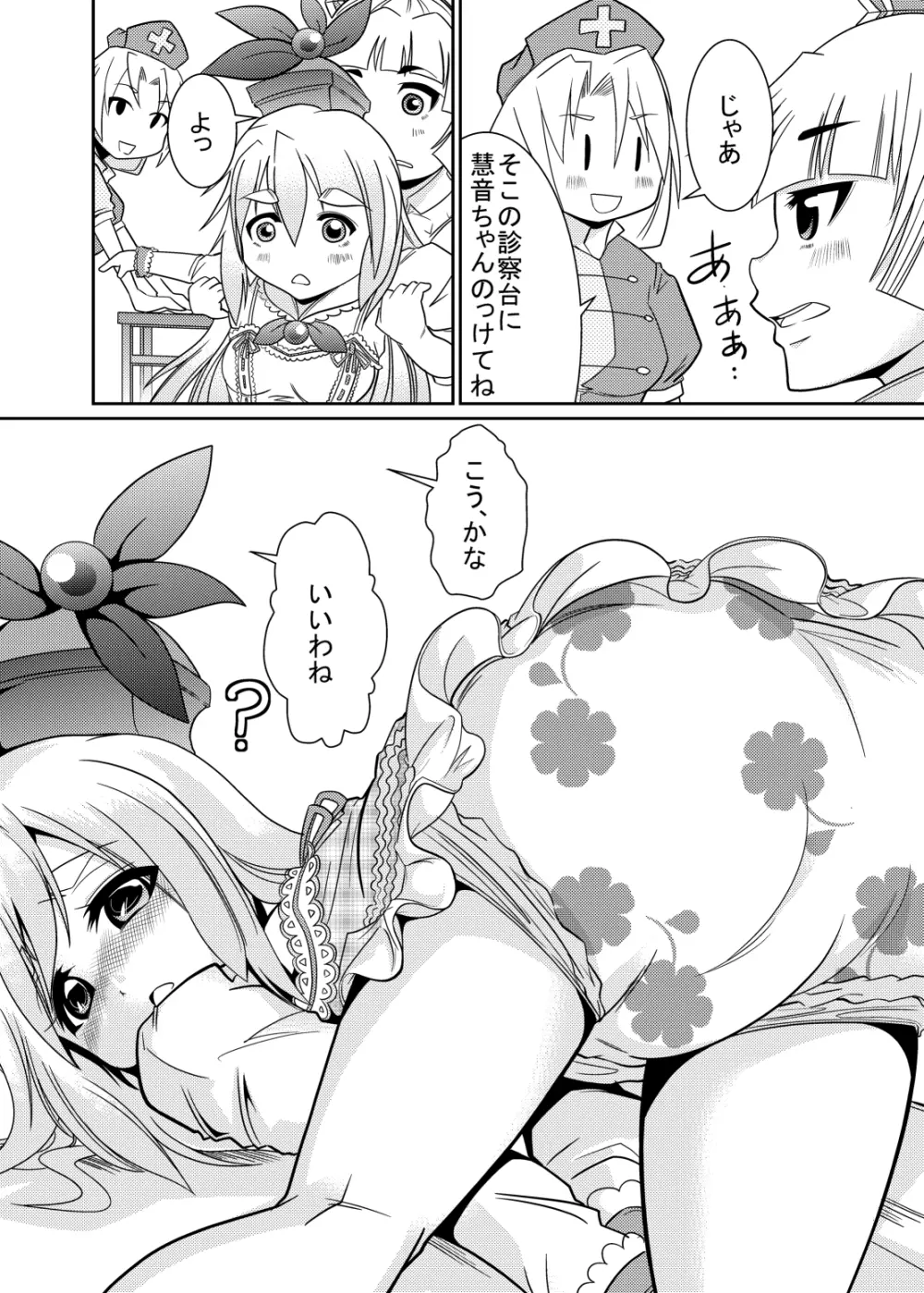永琳の気まぐれカルテ~上白沢慧音のおむつ調教~vol.4 Page.5