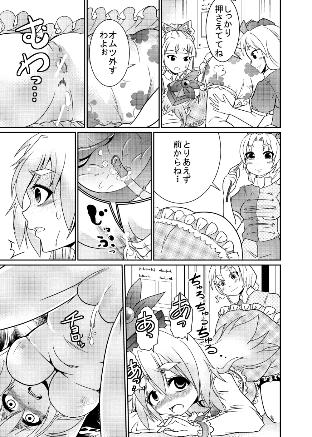 永琳の気まぐれカルテ~上白沢慧音のおむつ調教~vol.4 Page.6