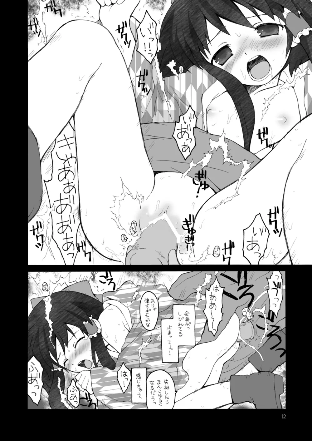 けしからん娘達~あるお店の一日総集編~ Page.10