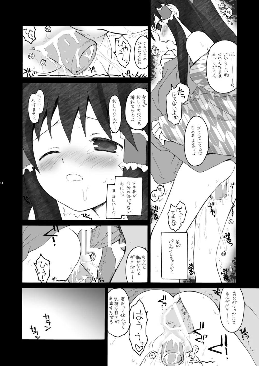 けしからん娘達~あるお店の一日総集編~ Page.12