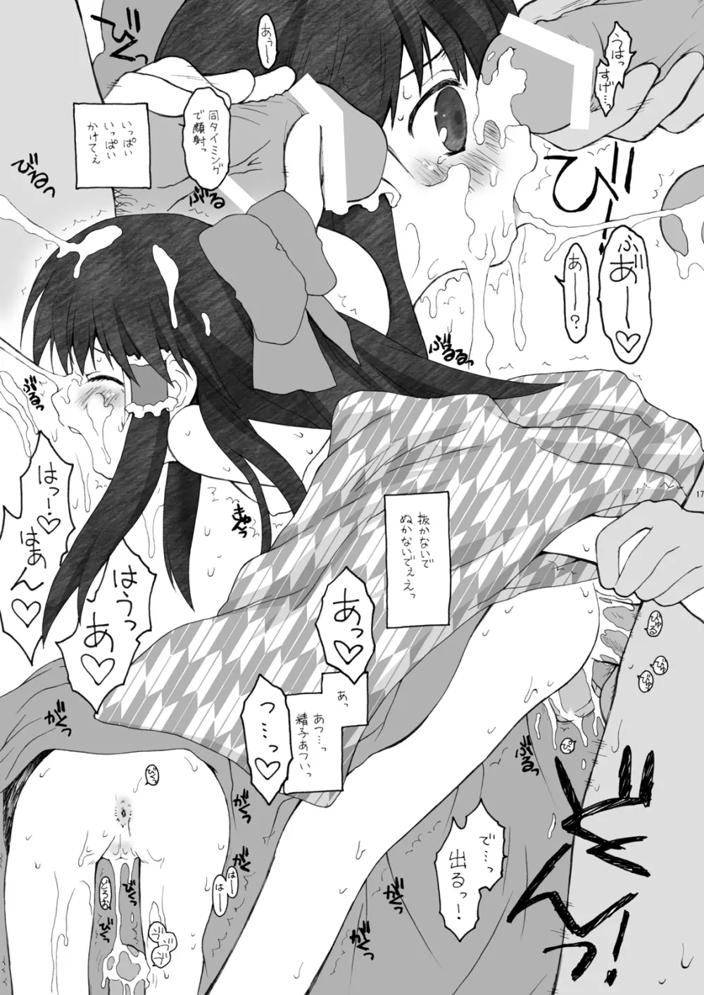 けしからん娘達~あるお店の一日総集編~ Page.15