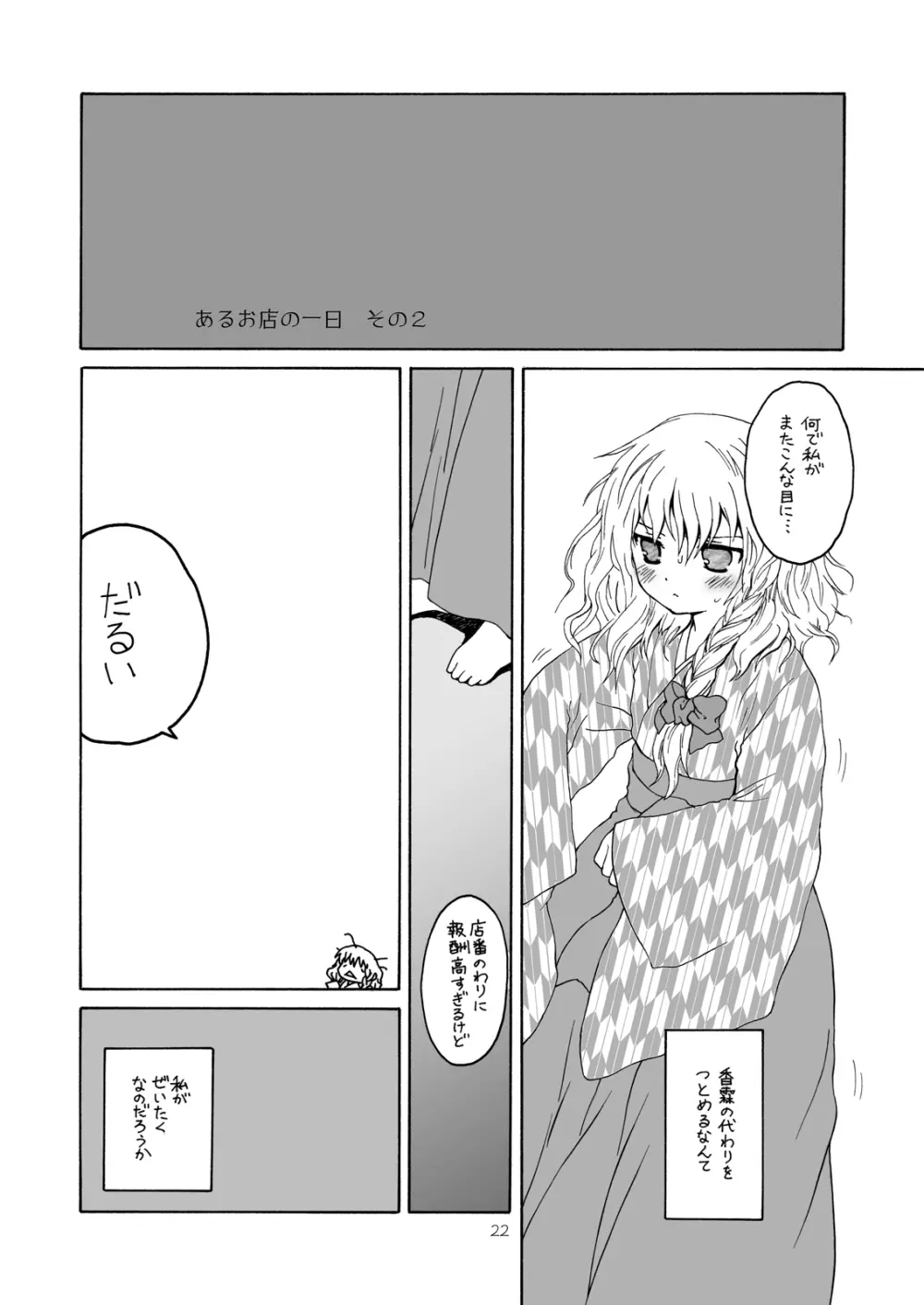けしからん娘達~あるお店の一日総集編~ Page.21
