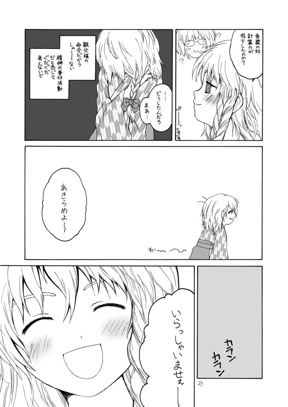 けしからん娘達~あるお店の一日総集編~ Page.22