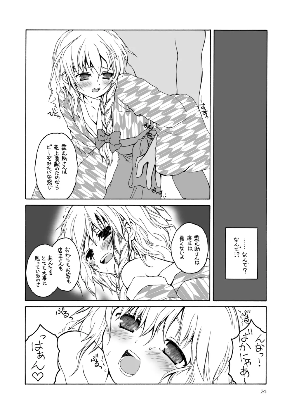 けしからん娘達~あるお店の一日総集編~ Page.23