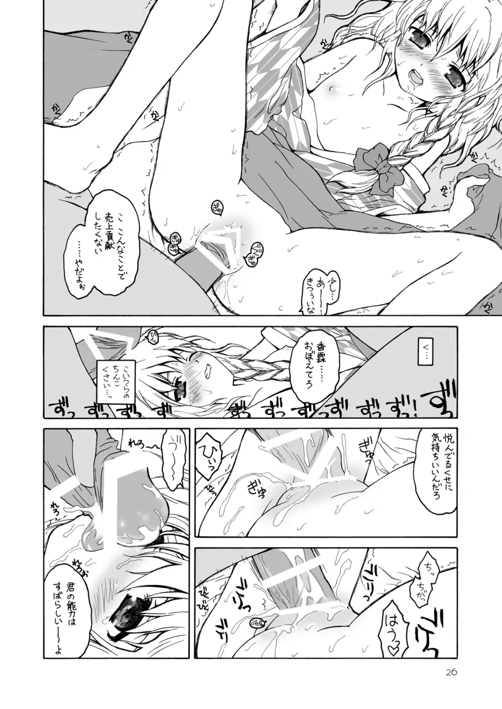 けしからん娘達~あるお店の一日総集編~ Page.25