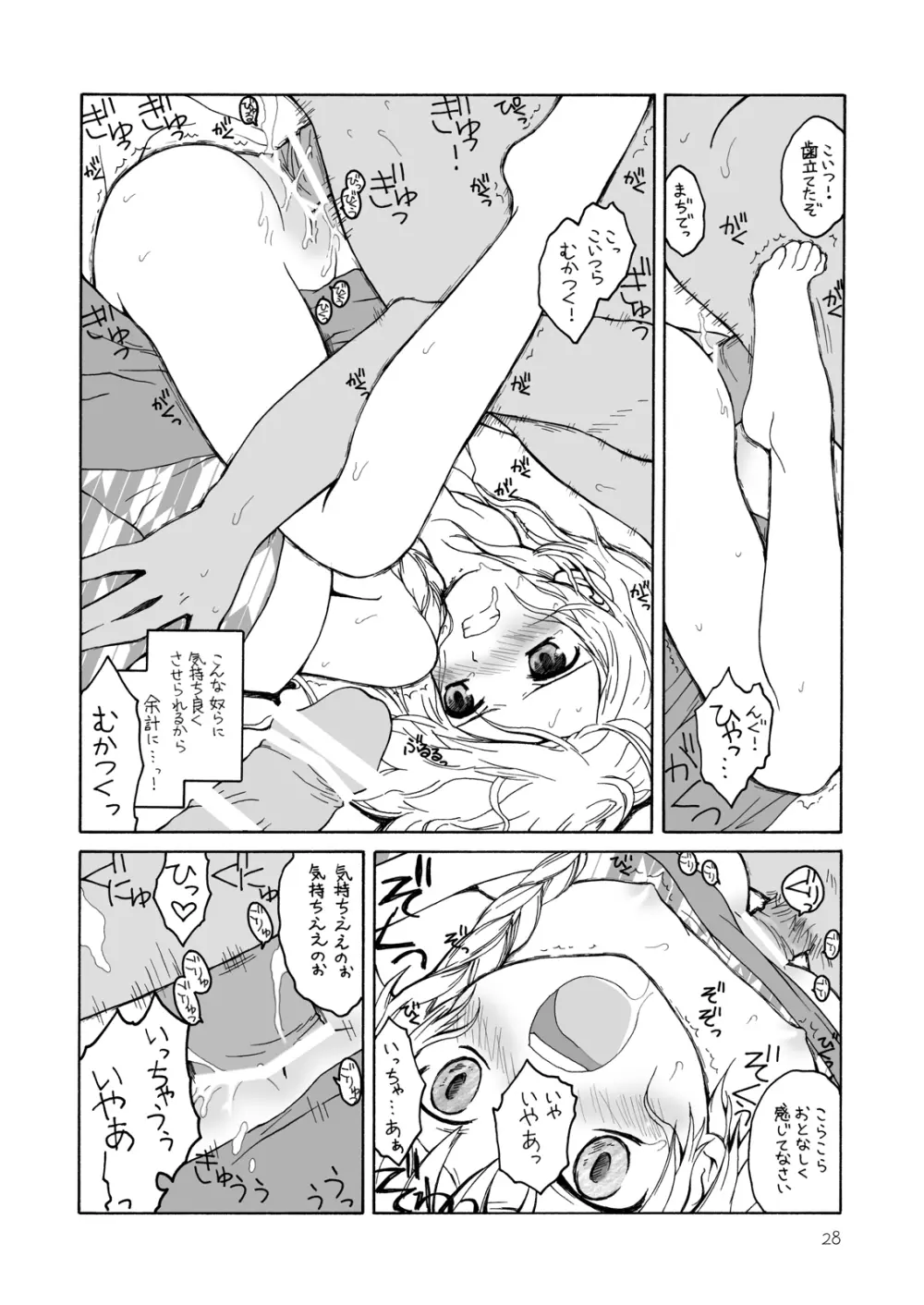 けしからん娘達~あるお店の一日総集編~ Page.27