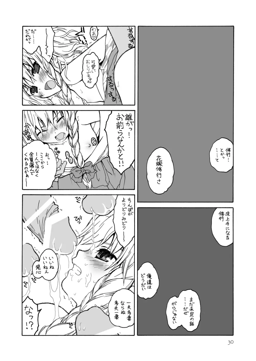 けしからん娘達~あるお店の一日総集編~ Page.29