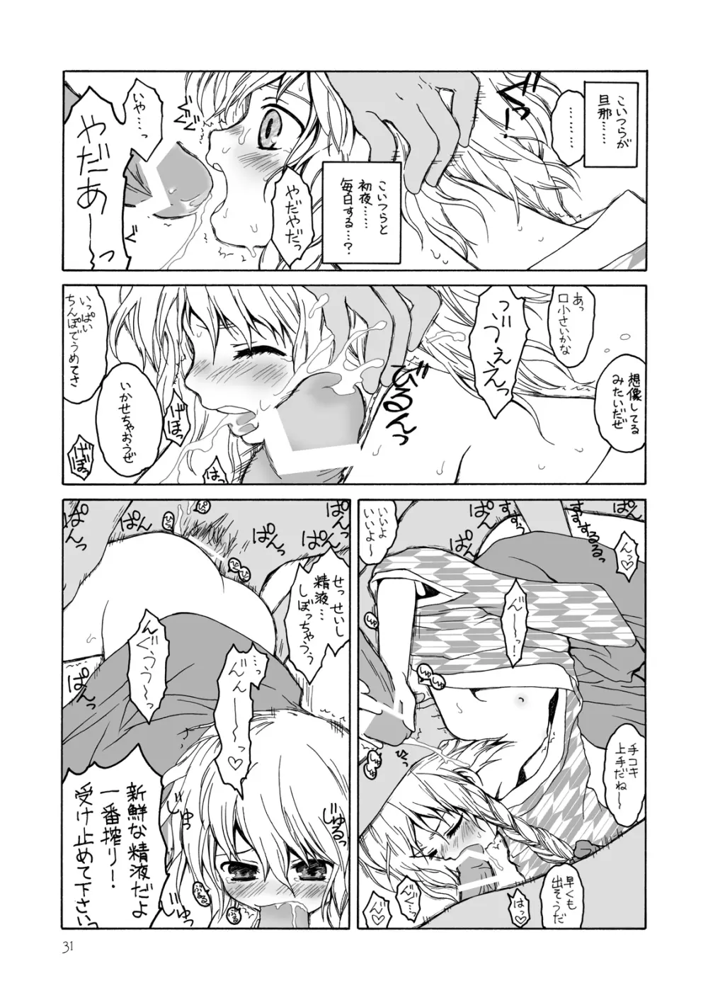 けしからん娘達~あるお店の一日総集編~ Page.30