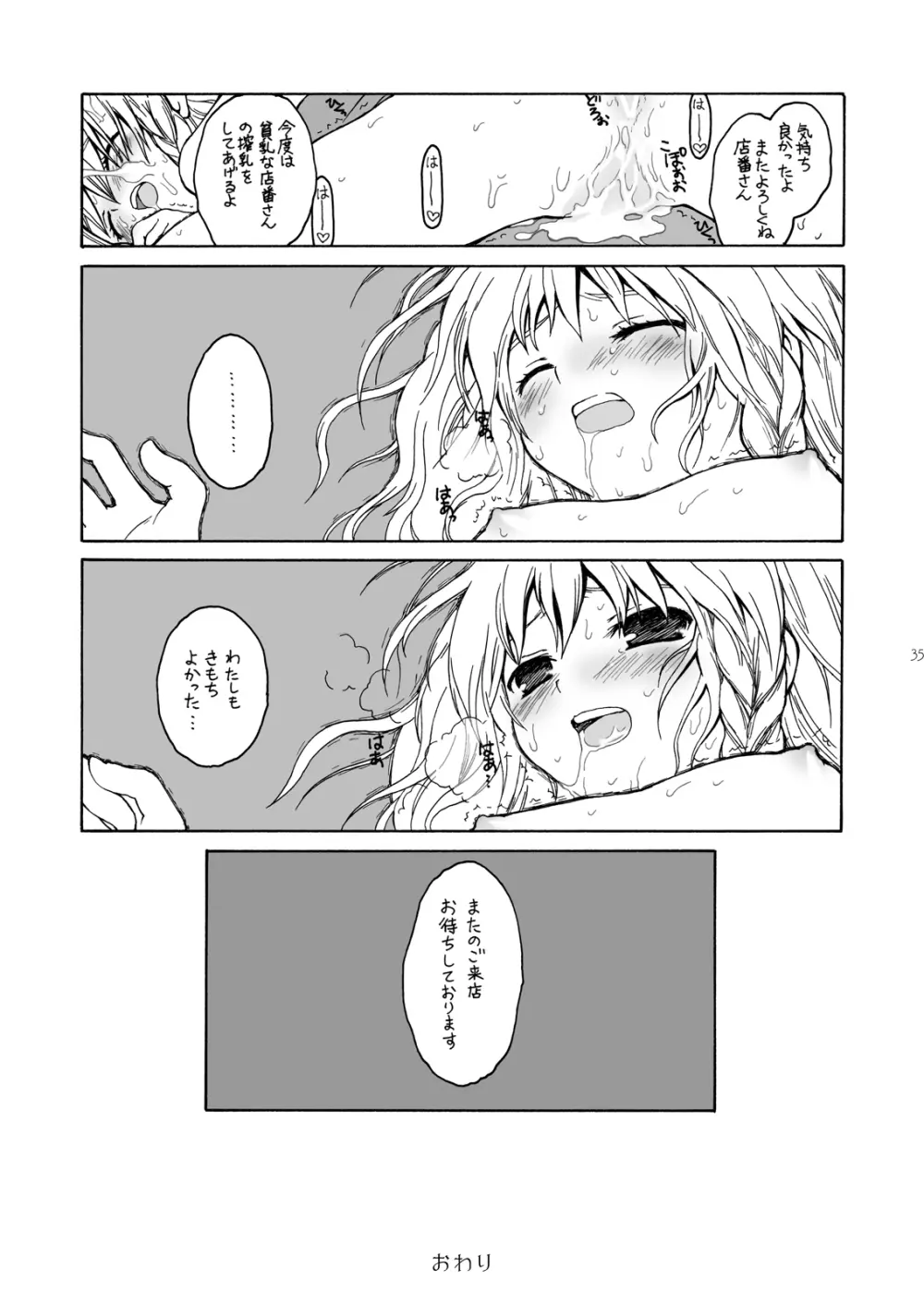けしからん娘達~あるお店の一日総集編~ Page.34