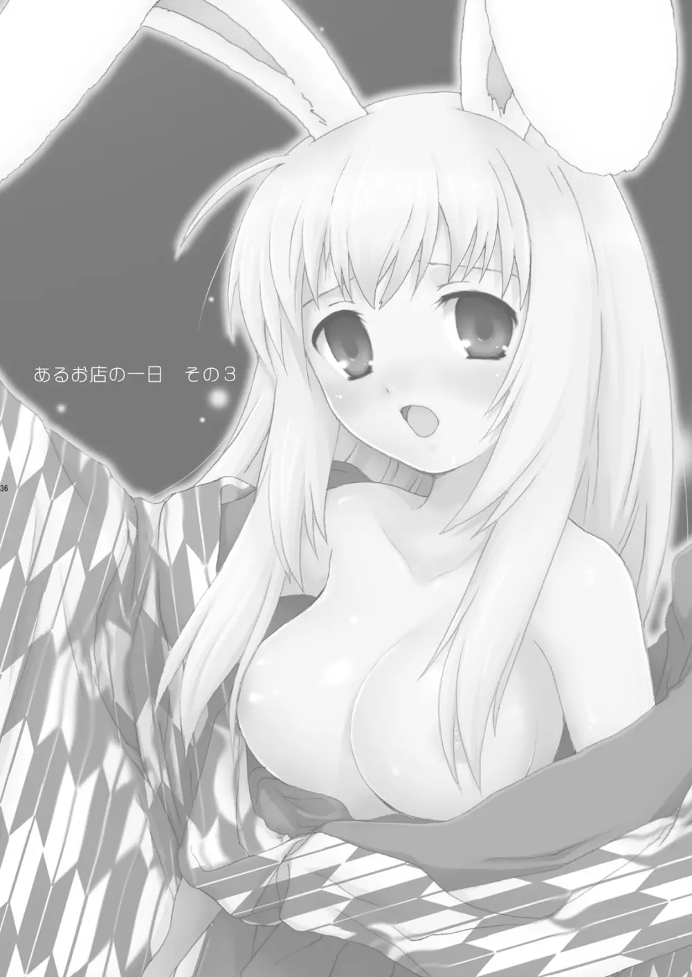 けしからん娘達~あるお店の一日総集編~ Page.37