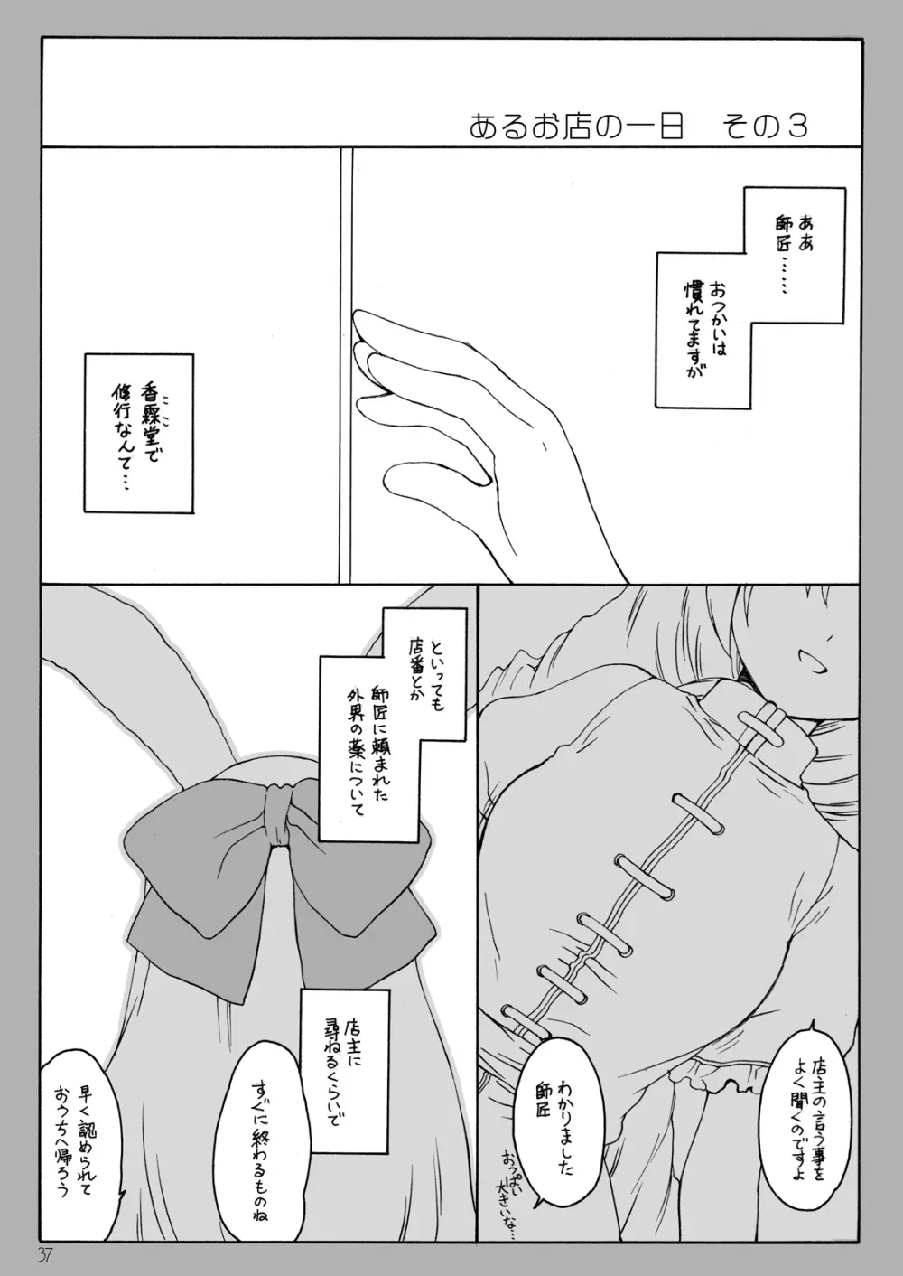 けしからん娘達~あるお店の一日総集編~ Page.38