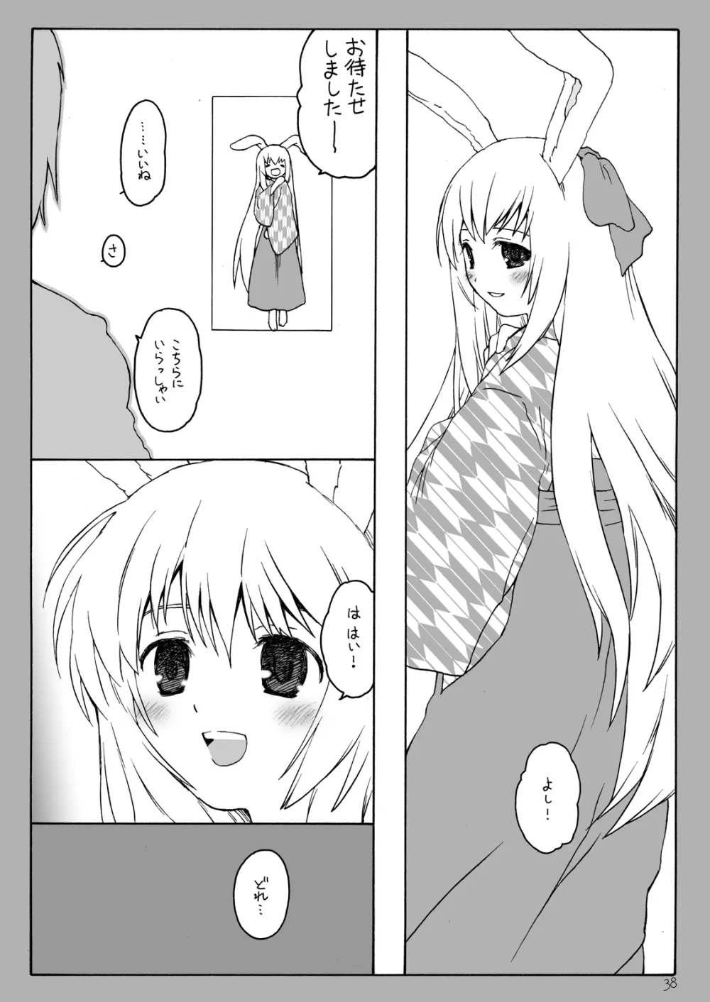 けしからん娘達~あるお店の一日総集編~ Page.39