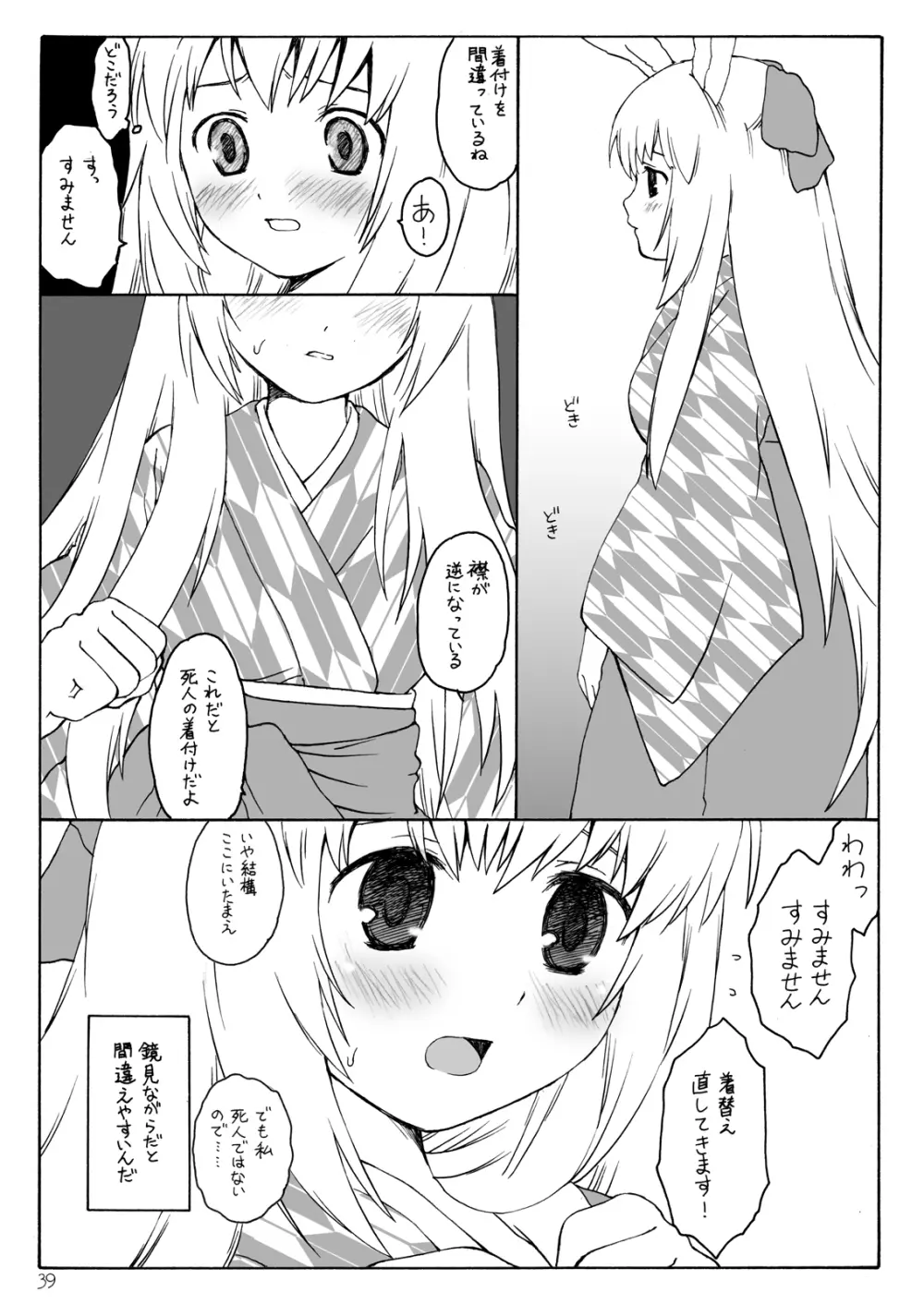 けしからん娘達~あるお店の一日総集編~ Page.40