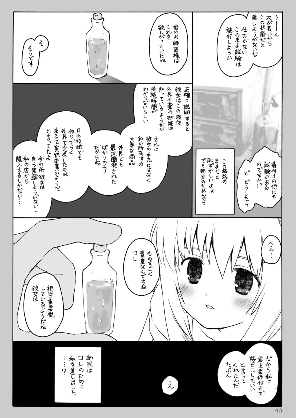 けしからん娘達~あるお店の一日総集編~ Page.41