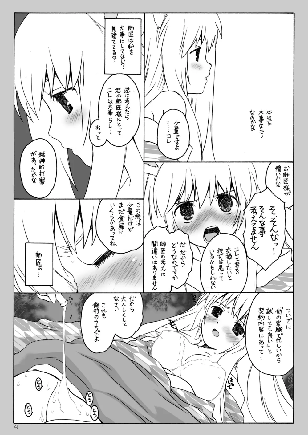 けしからん娘達~あるお店の一日総集編~ Page.42