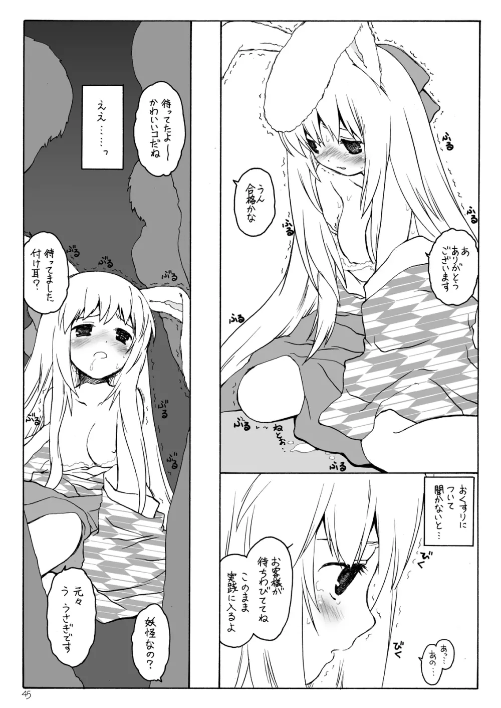 けしからん娘達~あるお店の一日総集編~ Page.46