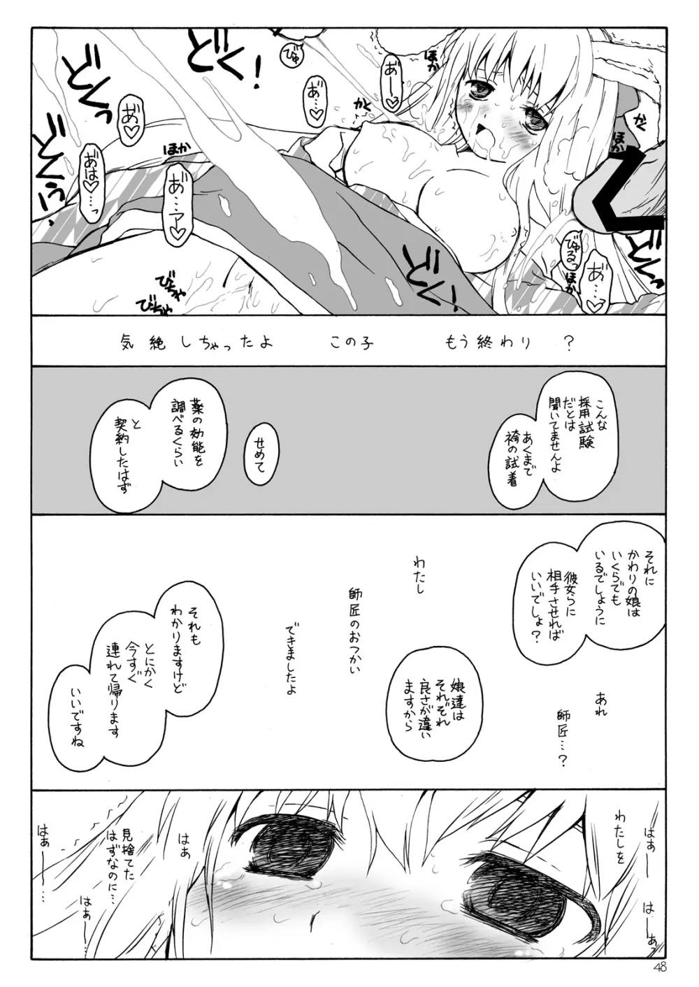 けしからん娘達~あるお店の一日総集編~ Page.49