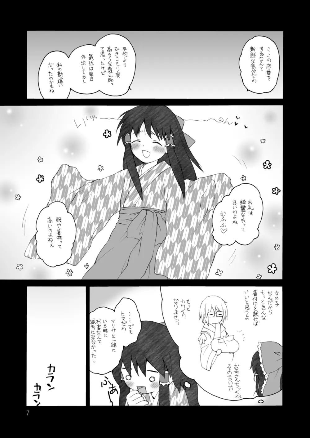 けしからん娘達~あるお店の一日総集編~ Page.5