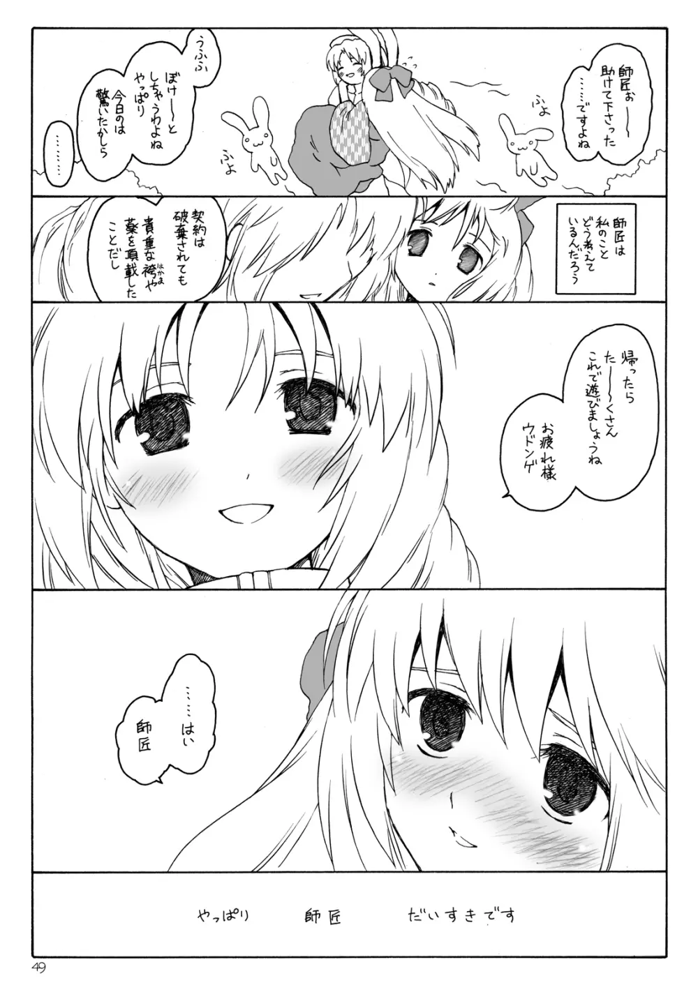 けしからん娘達~あるお店の一日総集編~ Page.50