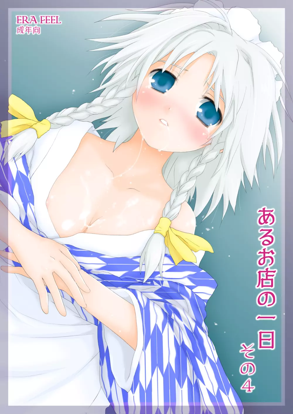 けしからん娘達~あるお店の一日総集編~ Page.52