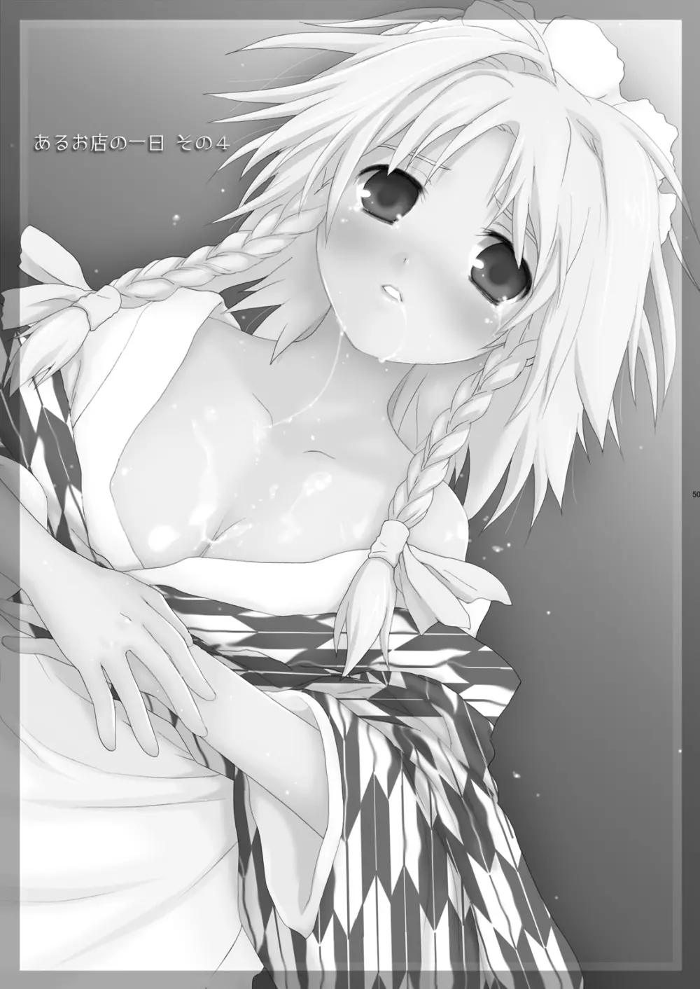 けしからん娘達~あるお店の一日総集編~ Page.53