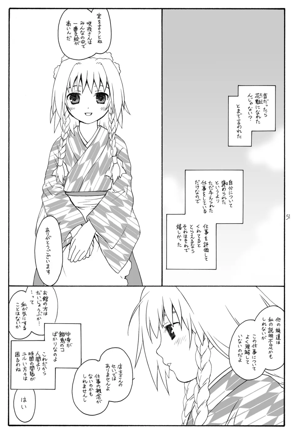けしからん娘達~あるお店の一日総集編~ Page.54