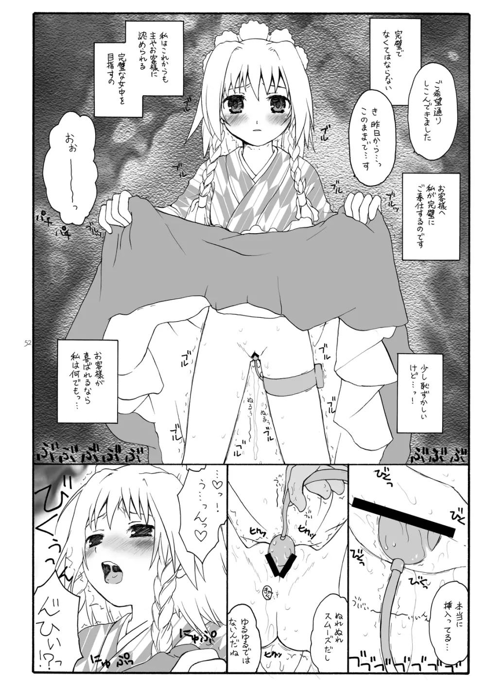 けしからん娘達~あるお店の一日総集編~ Page.55