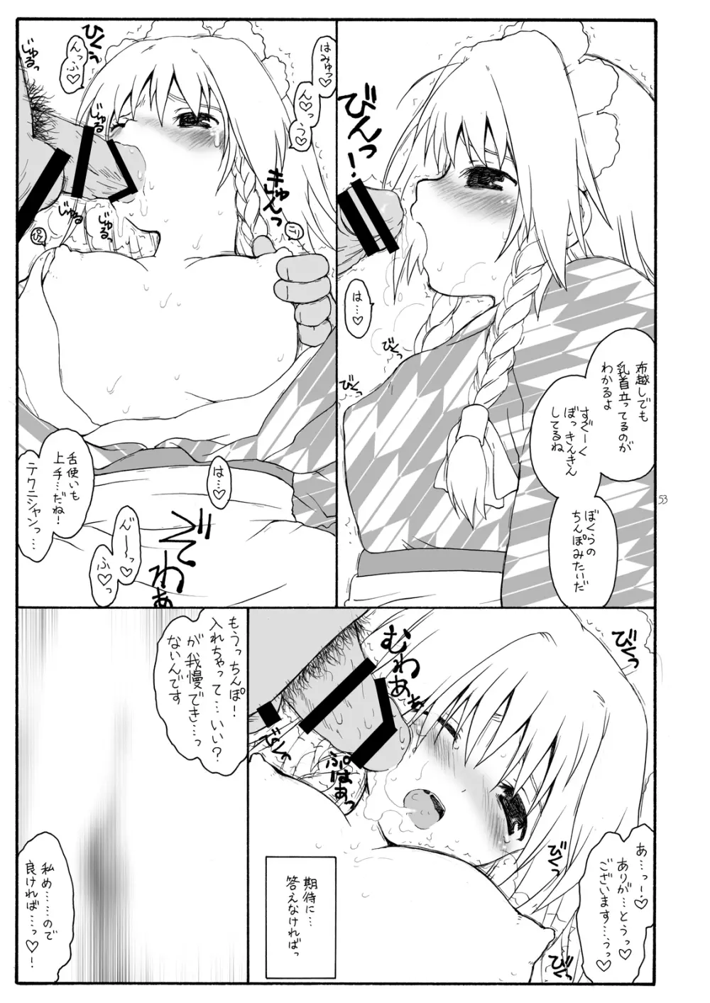 けしからん娘達~あるお店の一日総集編~ Page.56