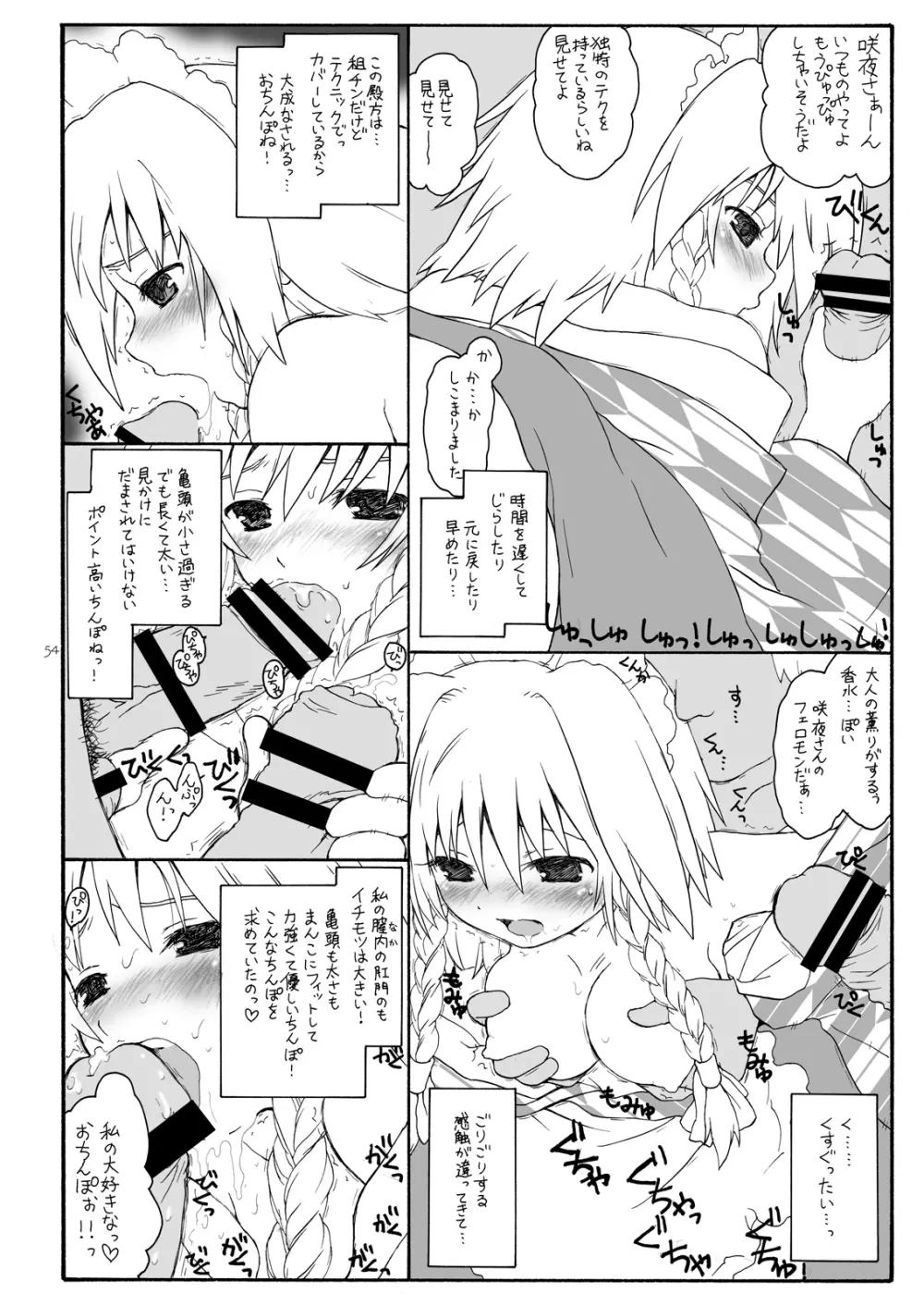 けしからん娘達~あるお店の一日総集編~ Page.57