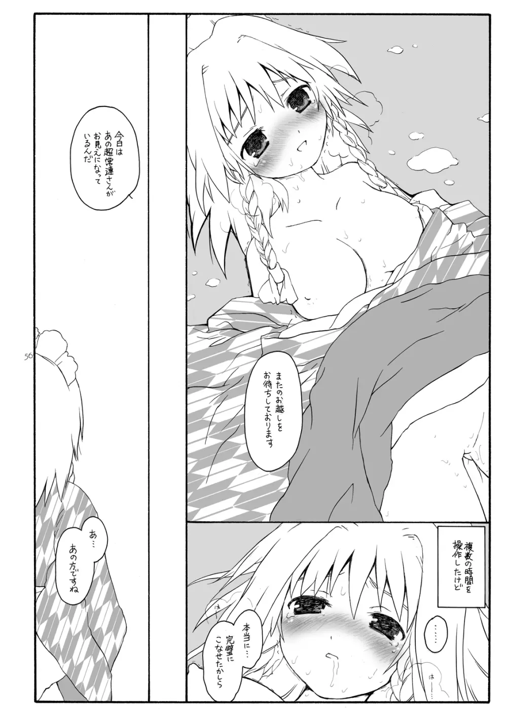 けしからん娘達~あるお店の一日総集編~ Page.59
