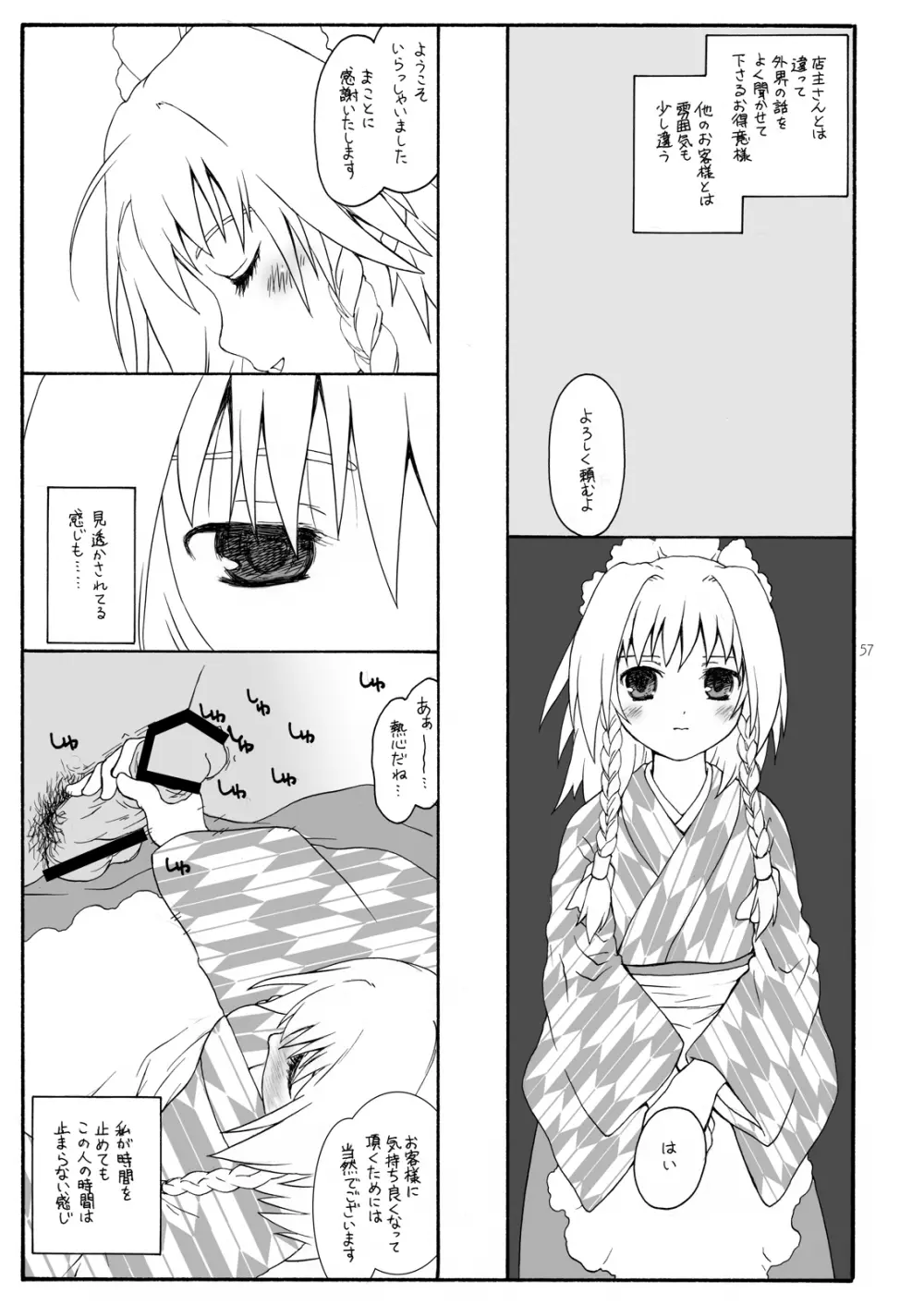 けしからん娘達~あるお店の一日総集編~ Page.60