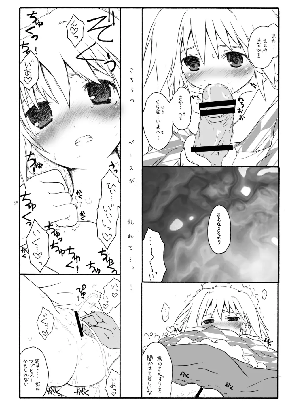 けしからん娘達~あるお店の一日総集編~ Page.61