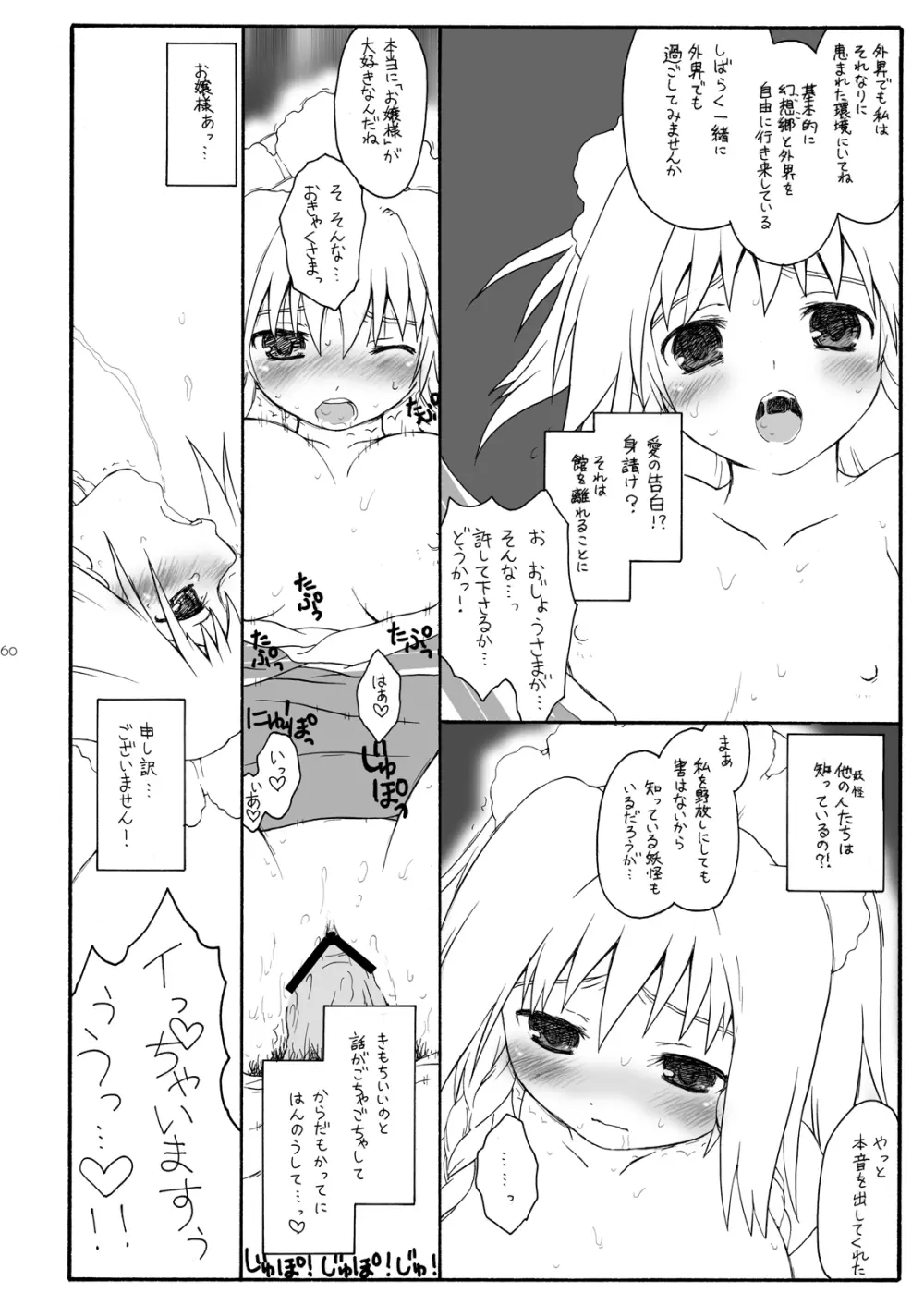 けしからん娘達~あるお店の一日総集編~ Page.63