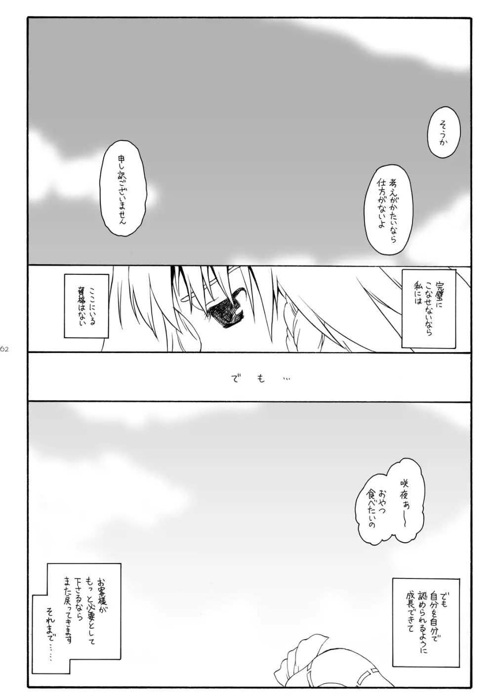 けしからん娘達~あるお店の一日総集編~ Page.65