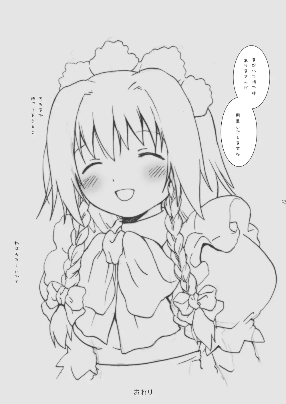 けしからん娘達~あるお店の一日総集編~ Page.66