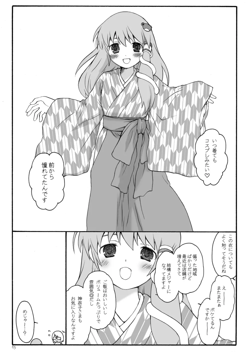 けしからん娘達~あるお店の一日総集編~ Page.69