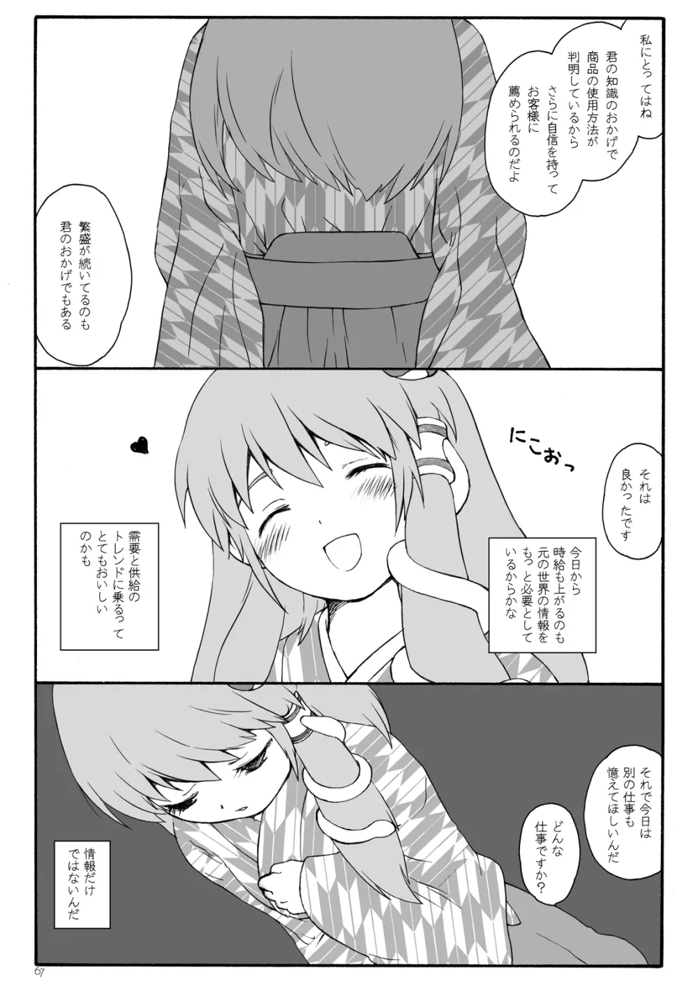 けしからん娘達~あるお店の一日総集編~ Page.71