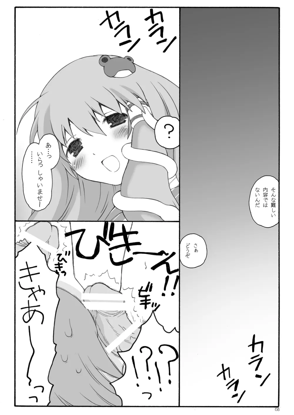 けしからん娘達~あるお店の一日総集編~ Page.72