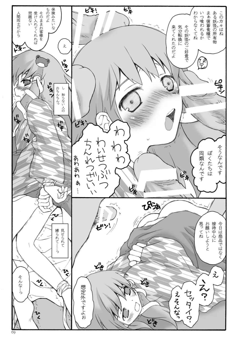 けしからん娘達~あるお店の一日総集編~ Page.73