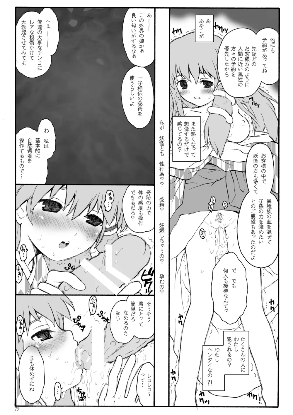 けしからん娘達~あるお店の一日総集編~ Page.77