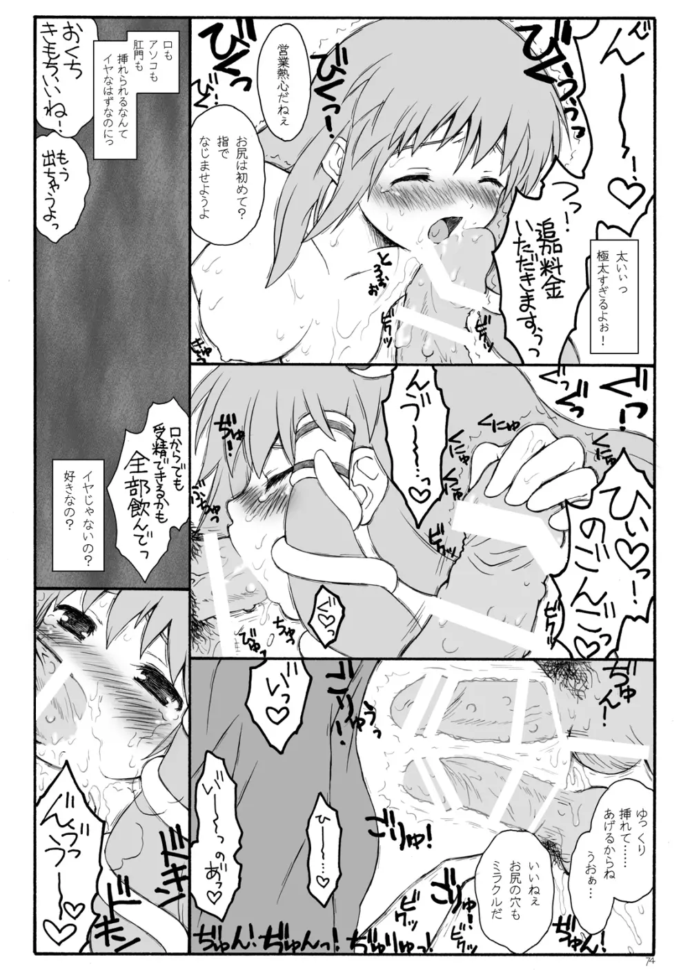 けしからん娘達~あるお店の一日総集編~ Page.78
