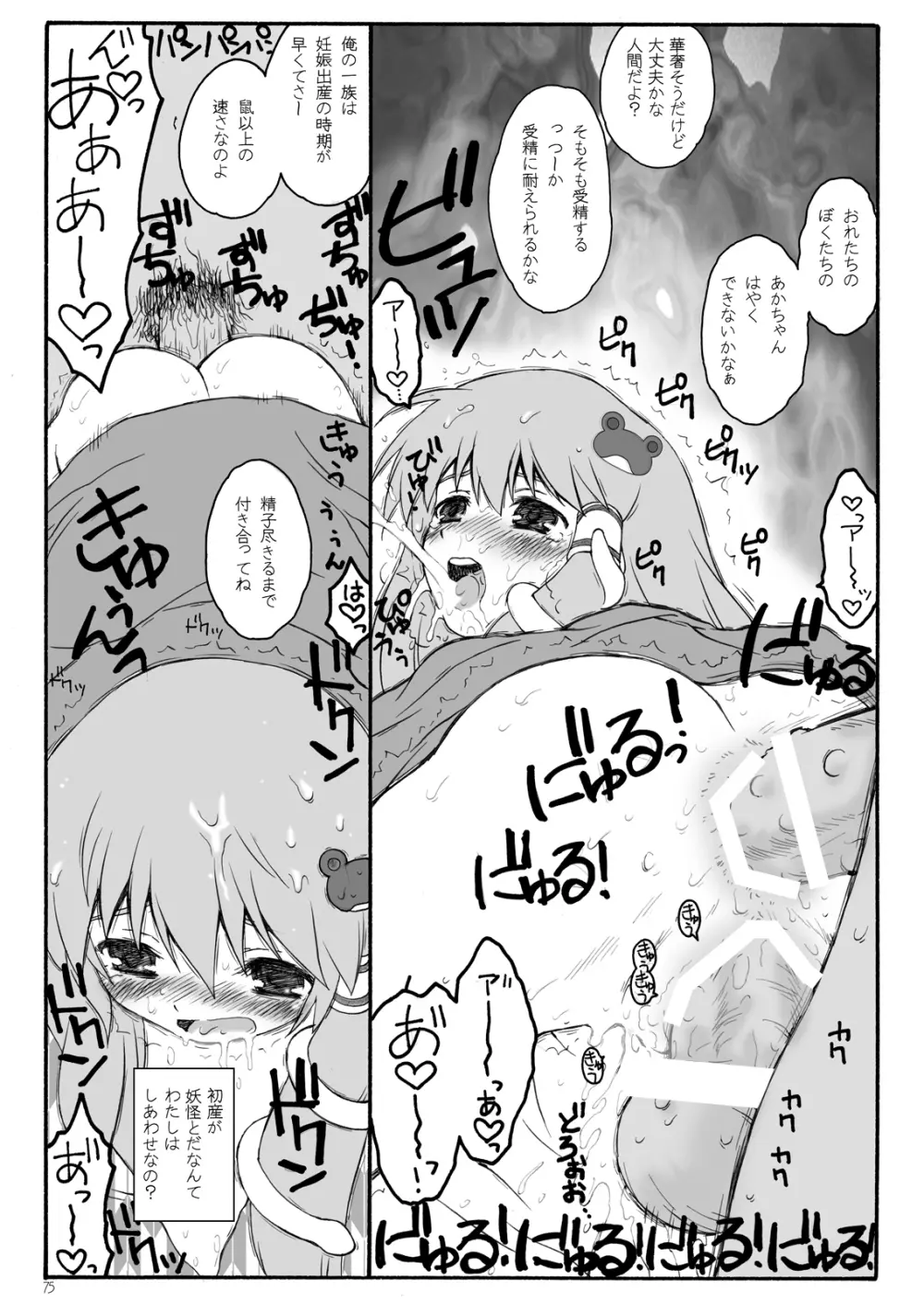 けしからん娘達~あるお店の一日総集編~ Page.79