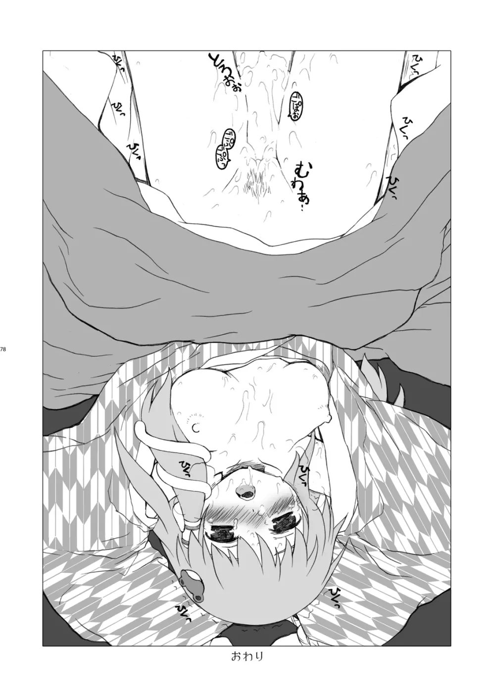 けしからん娘達~あるお店の一日総集編~ Page.82
