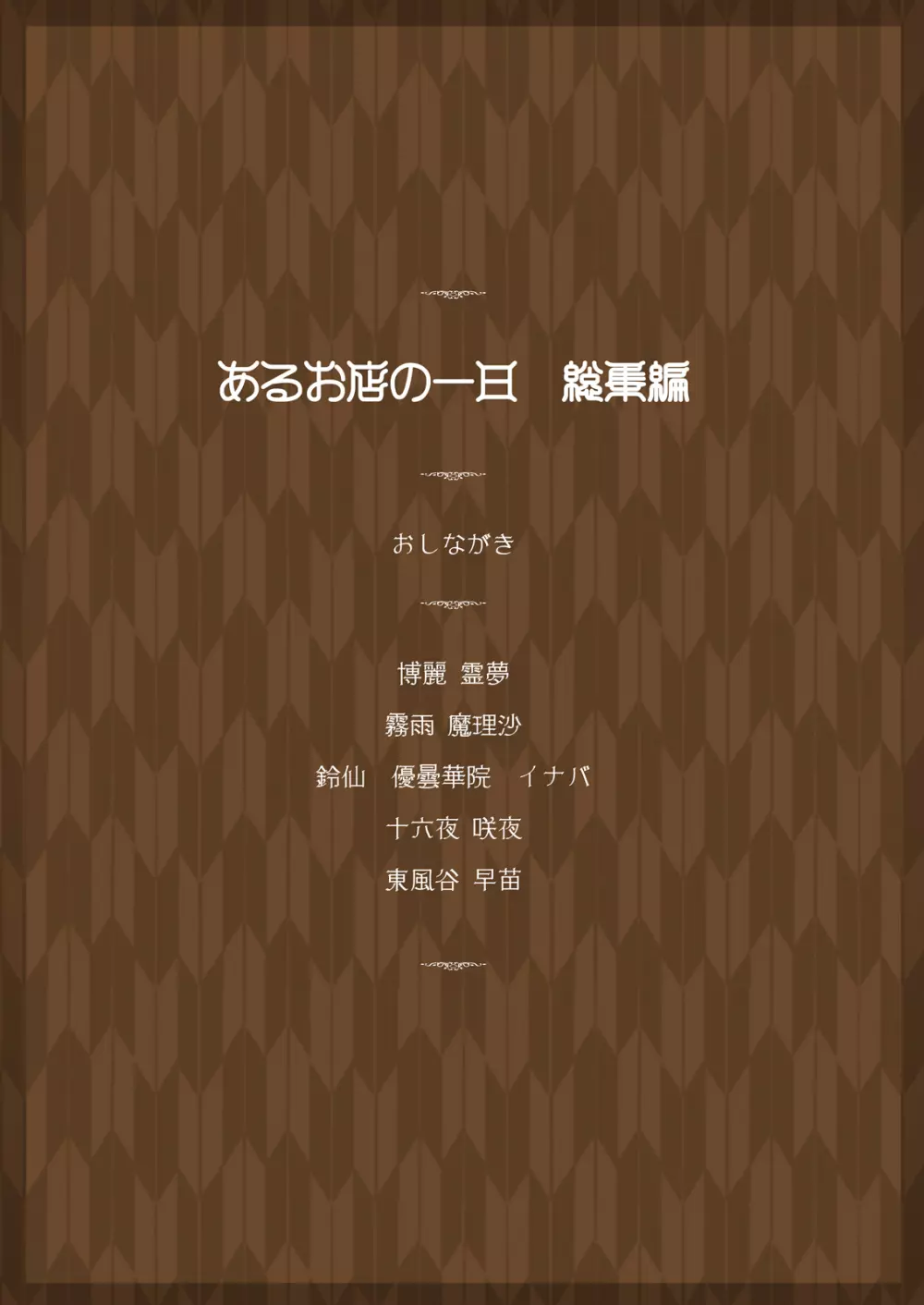 けしからん娘達~あるお店の一日総集編~ Page.84