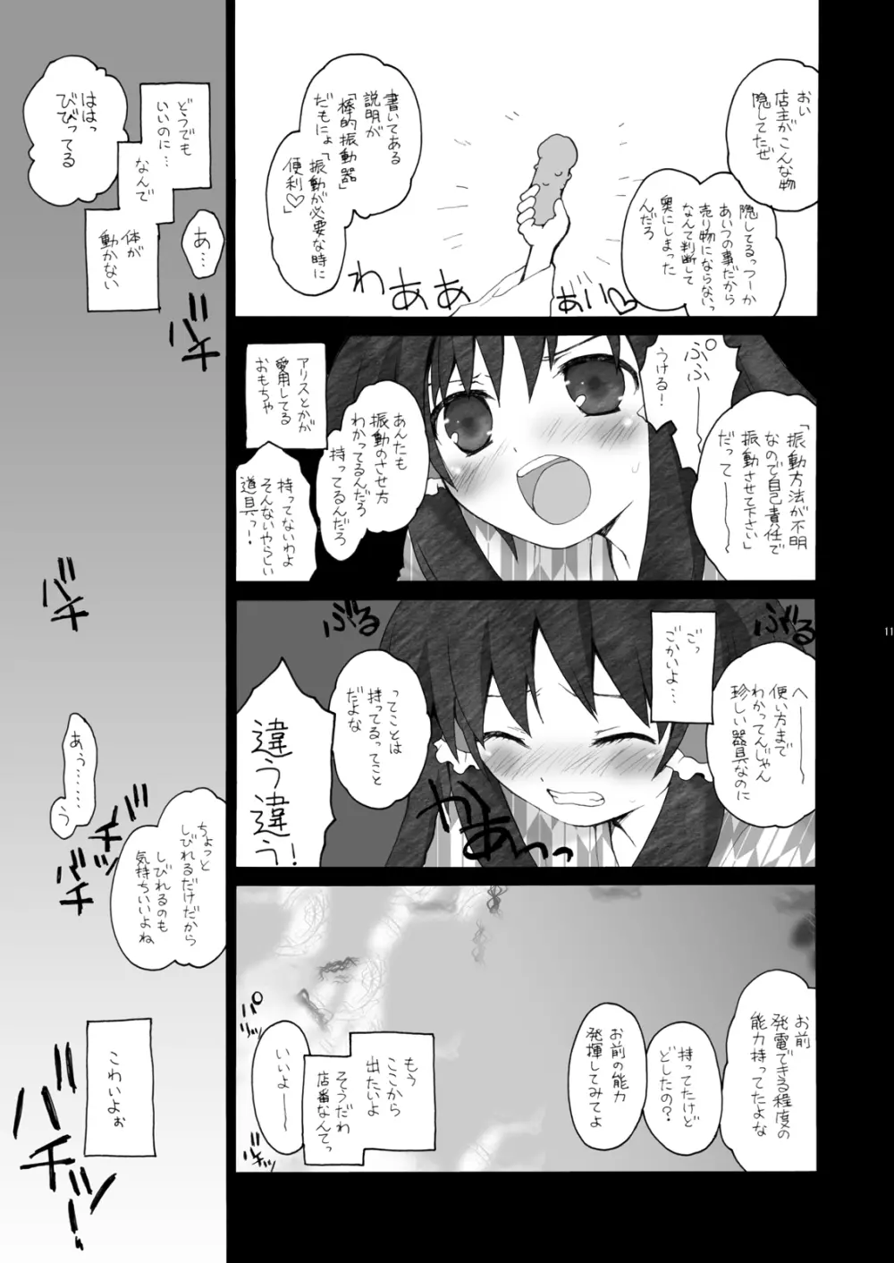 けしからん娘達~あるお店の一日総集編~ Page.9