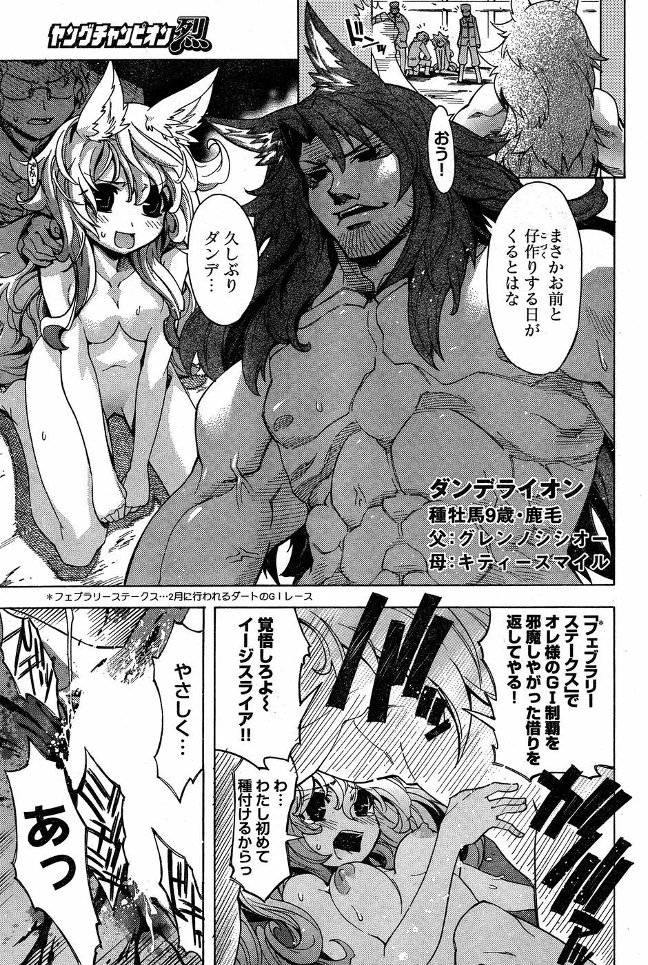 ヤングチャンピオン烈 Vol.18 Page.251