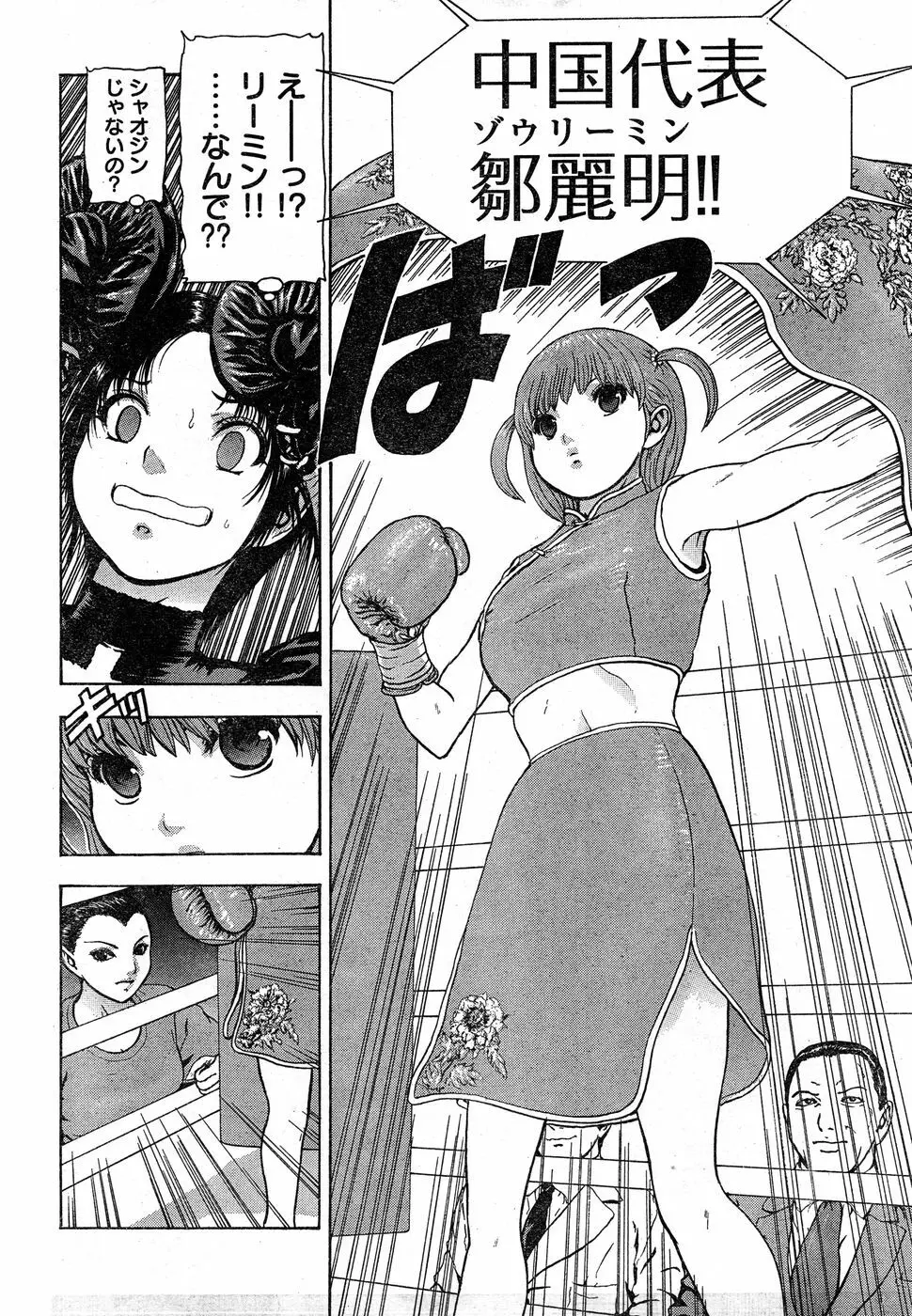 ヤングチャンピオン烈 Vol.18 Page.273
